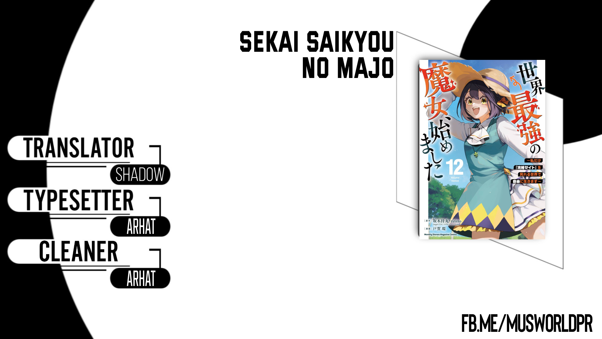 Sekai Saikyou no Majo, Hajimemashita: Watashi dake "Kouryaku Site" wo Mireru Sekai de Jiyuu ni Ikimasu Chapter 54 - halaman 1