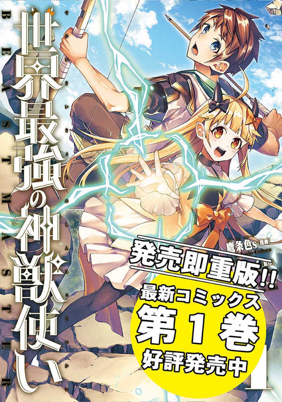 Sekai Saikyou no Shinjuutsukai Chapter 10.1 - halaman 2