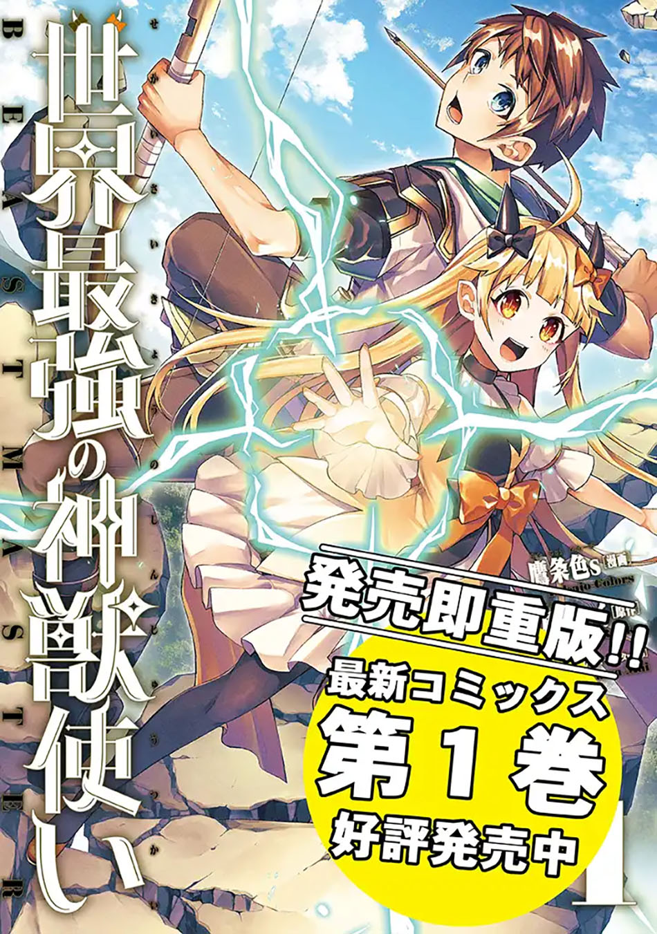 Sekai Saikyou no Shinjuutsukai Chapter 12.2 - halaman 15