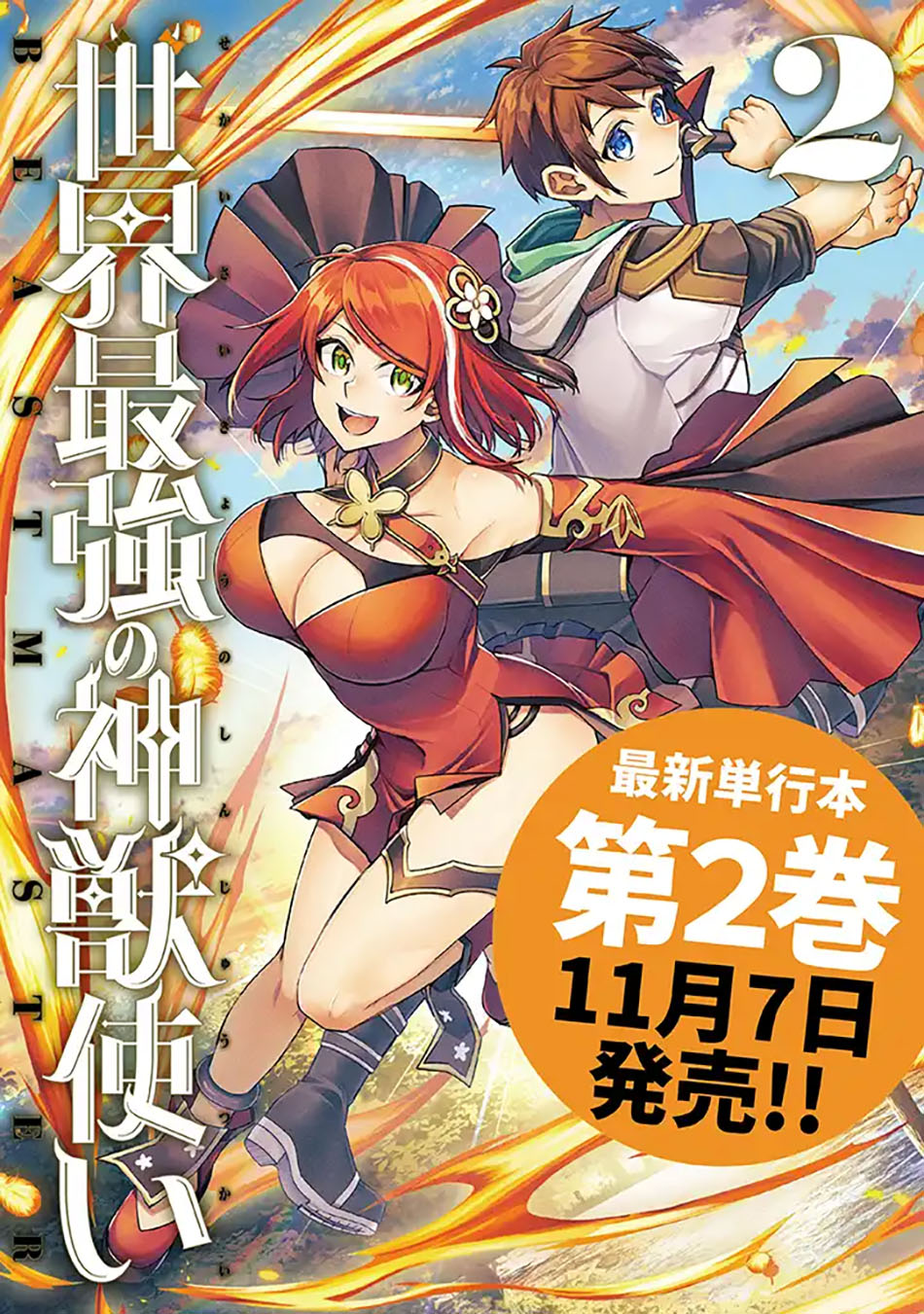 Sekai Saikyou no Shinjuutsukai Chapter 13.1 - halaman 20