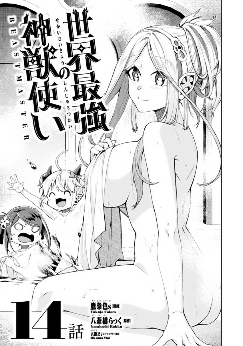 Sekai Saikyou no Shinjuutsukai Chapter 14.1 - halaman 2