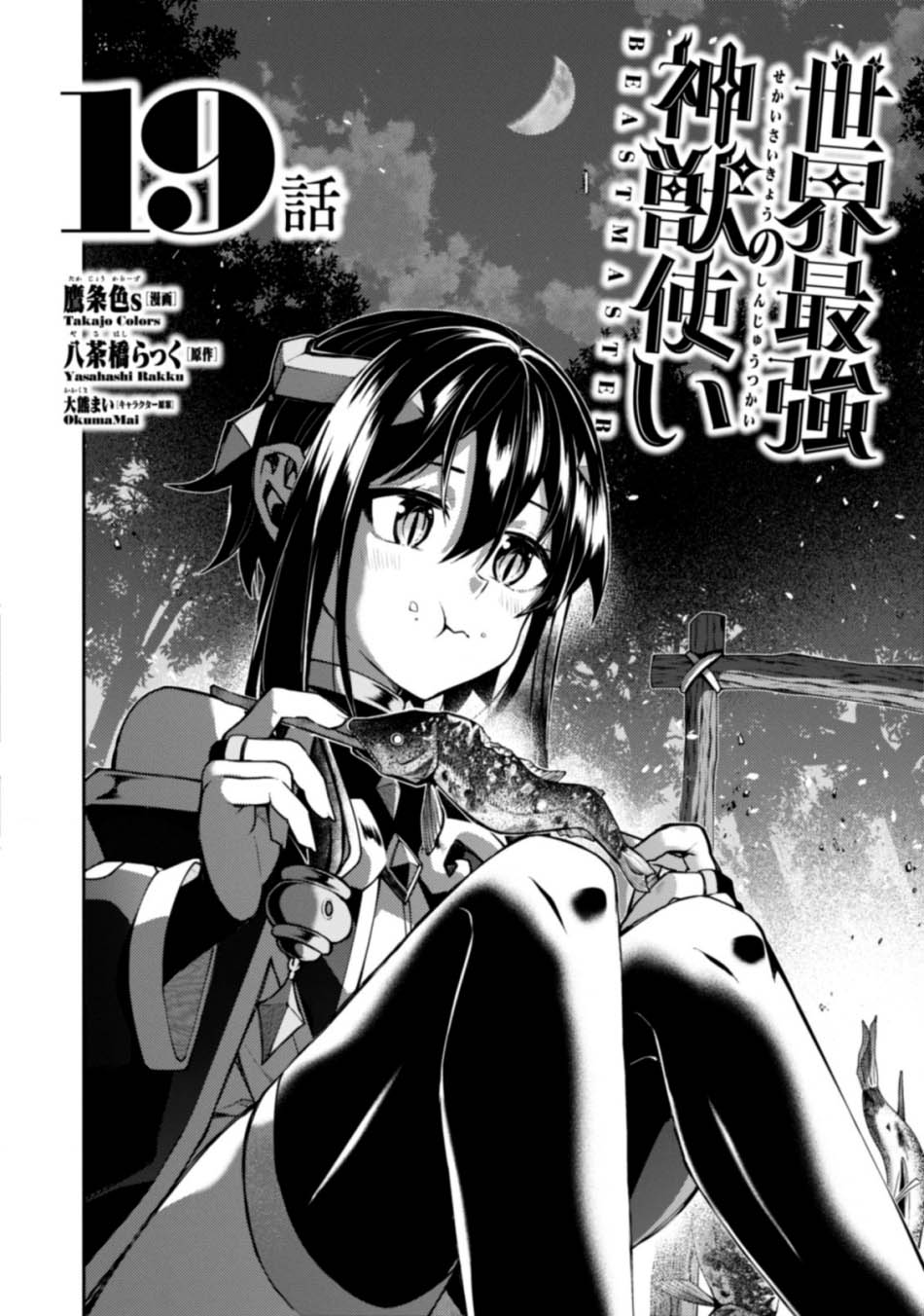 Sekai Saikyou no Shinjuutsukai Chapter 19 - halaman 3