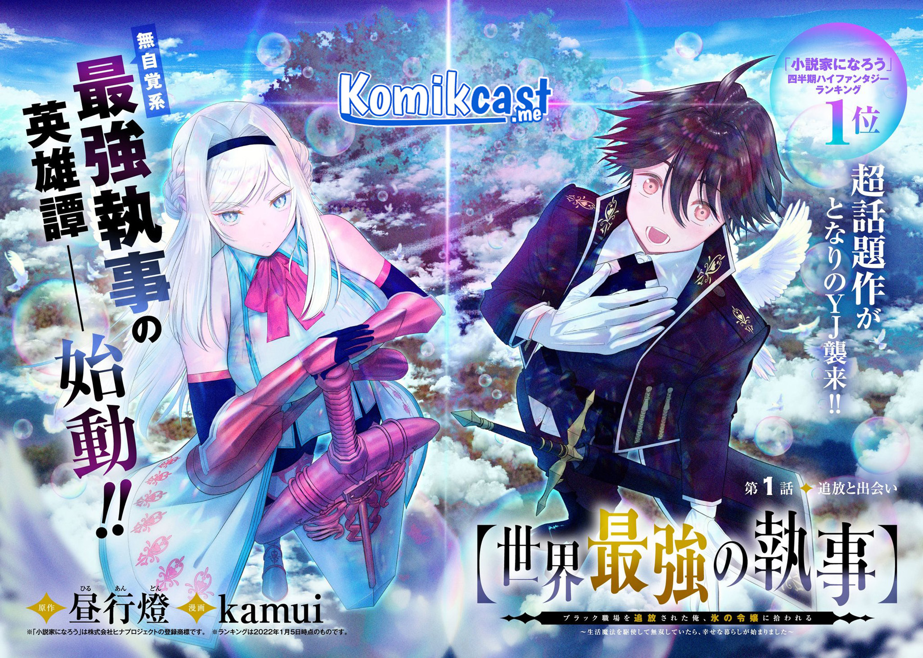 Sekai Saikyou no Shitsuji Chapter 0.1 - halaman 18