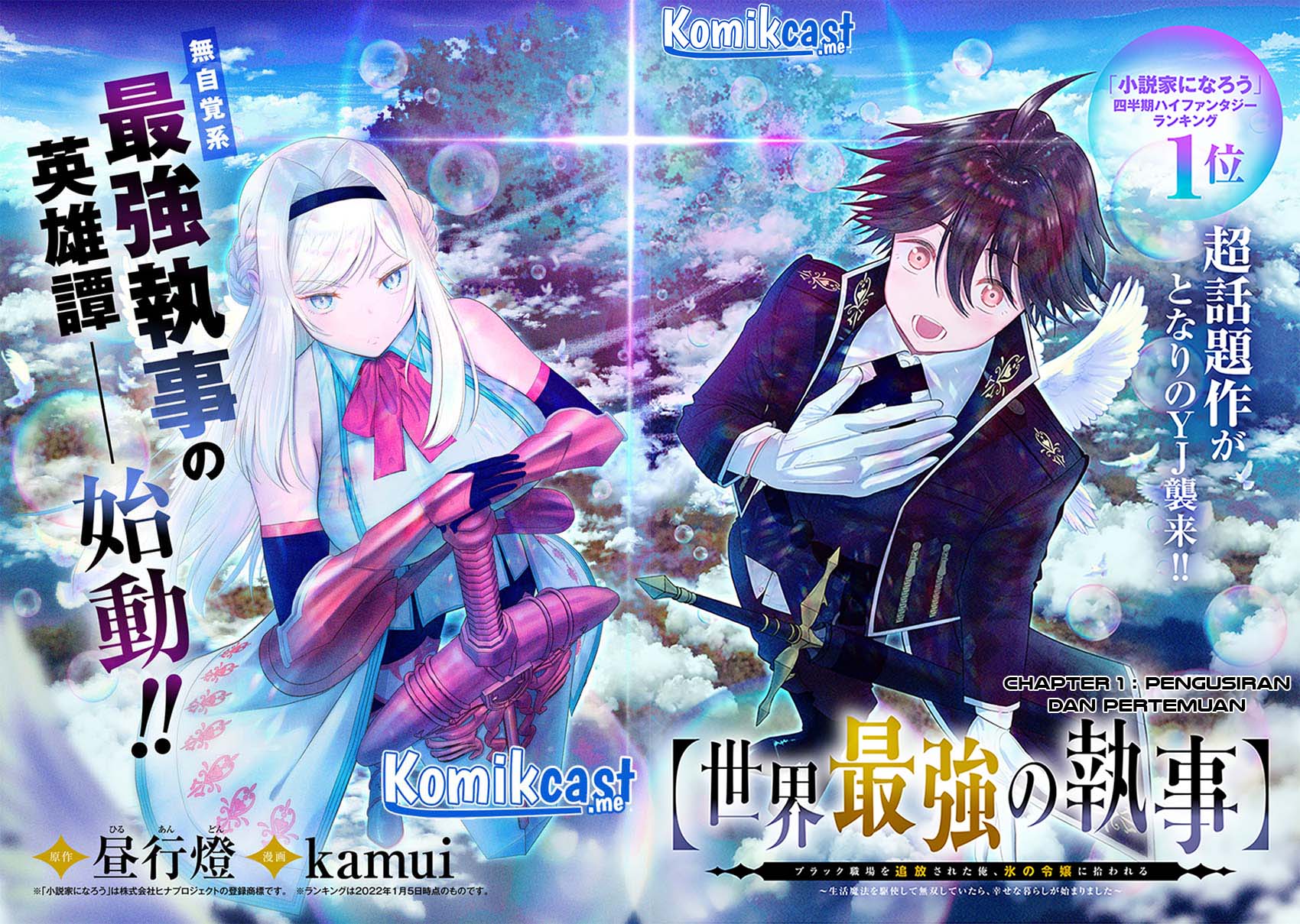 Sekai Saikyou no Shitsuji Chapter 1 - halaman 4