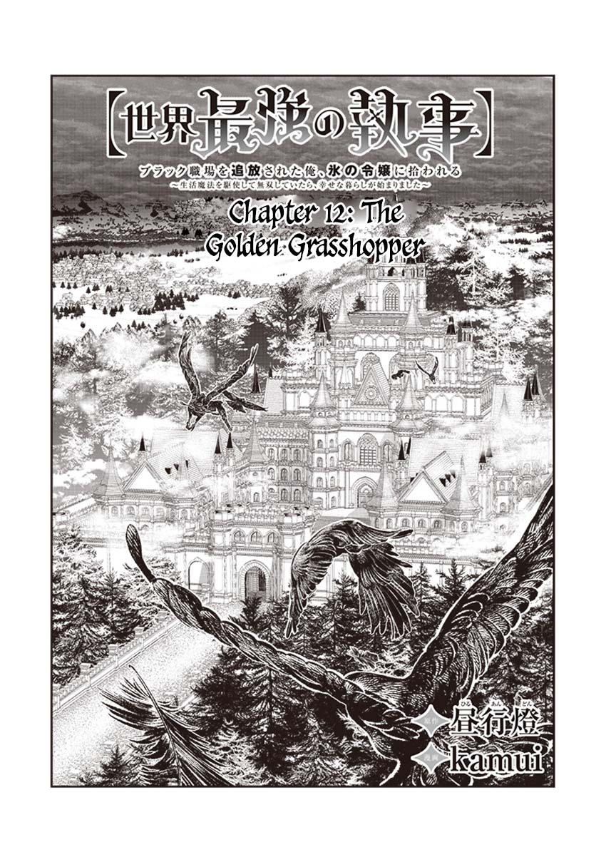 Sekai Saikyou no Shitsuji Chapter 12 - halaman 3