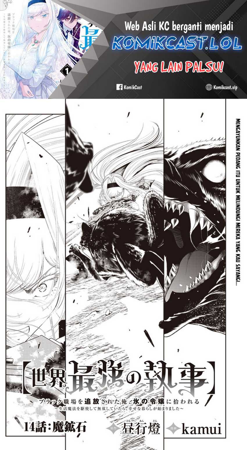 Sekai Saikyou no Shitsuji Chapter 14 - halaman 2