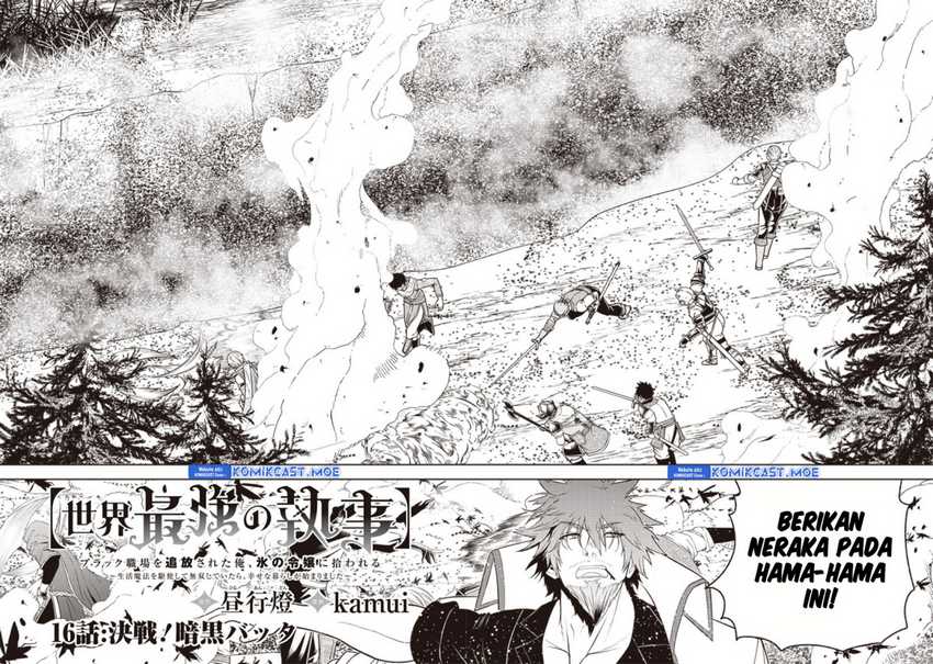 Sekai Saikyou no Shitsuji Chapter 16 - halaman 3