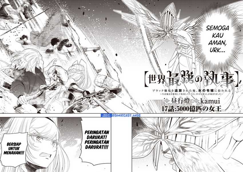Sekai Saikyou no Shitsuji Chapter 17 - halaman 3