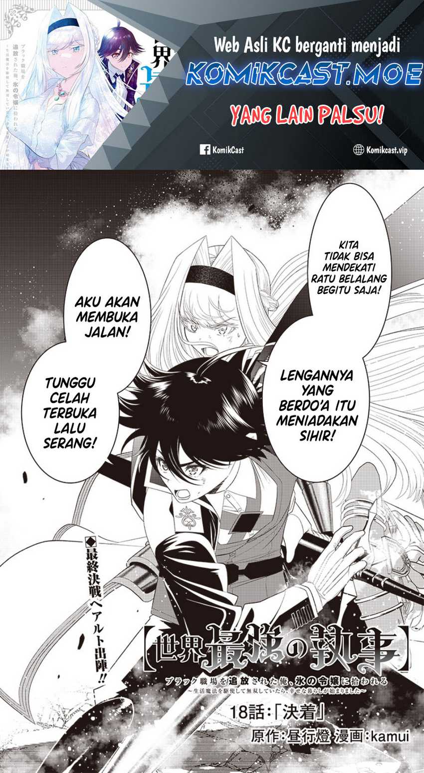 Sekai Saikyou no Shitsuji Chapter 18 - halaman 2