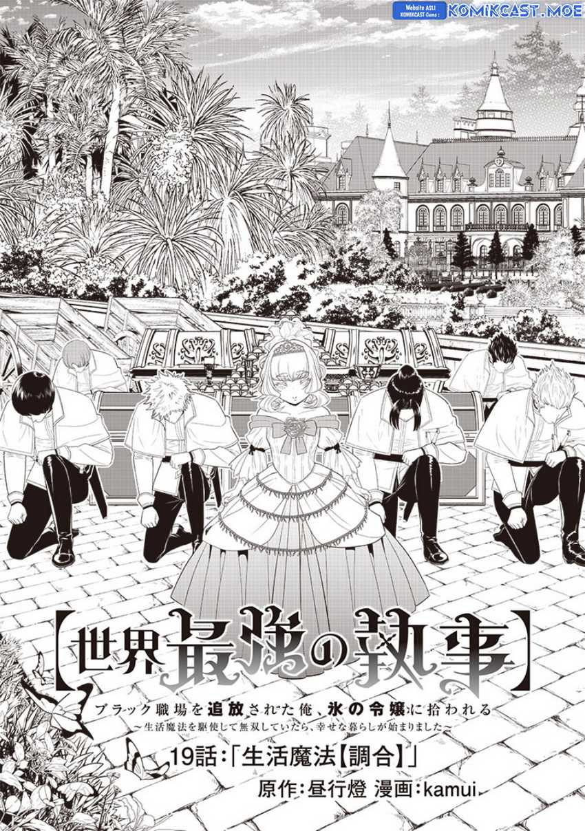 Sekai Saikyou no Shitsuji Chapter 19 - halaman 4