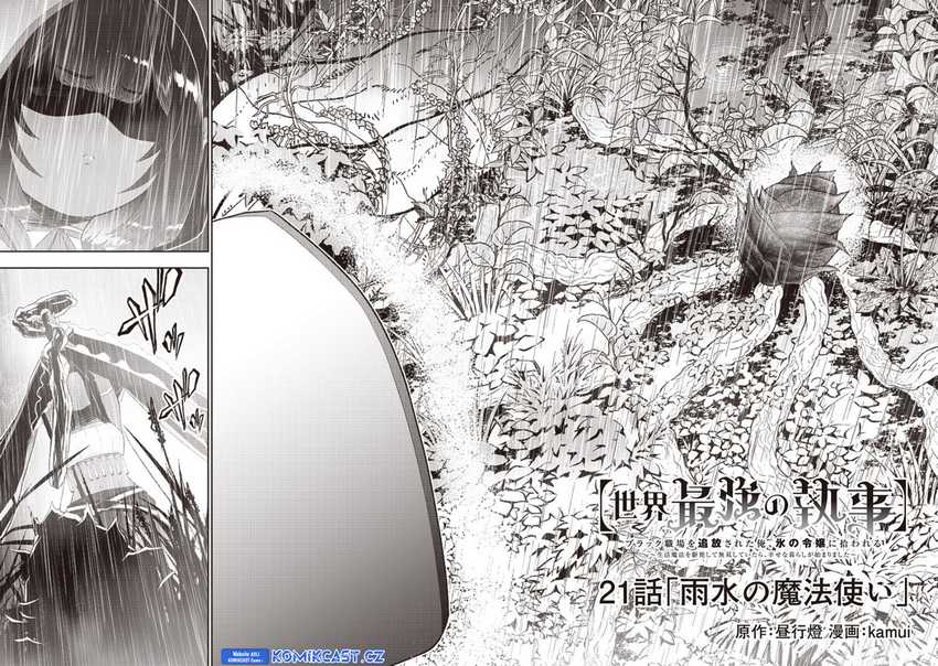 Sekai Saikyou no Shitsuji Chapter 21 - halaman 3