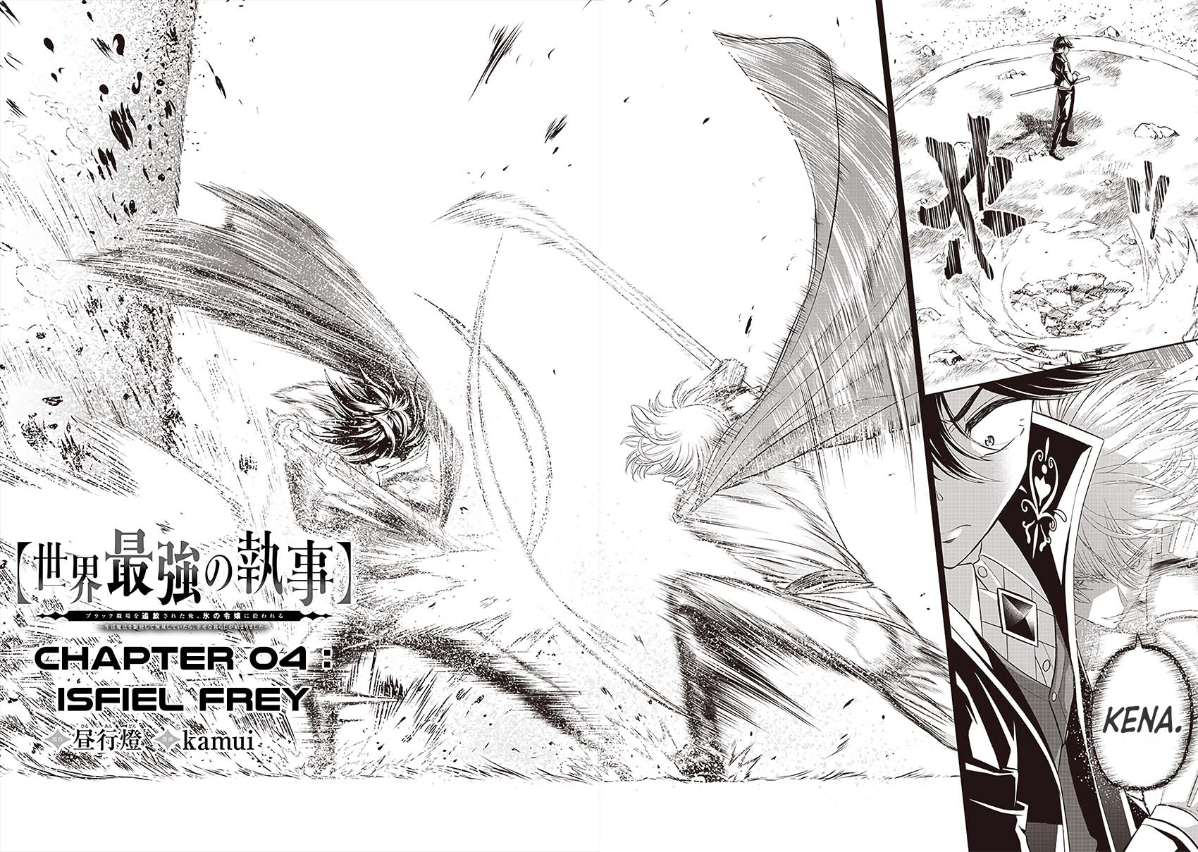 Sekai Saikyou no Shitsuji Chapter 4 - halaman 3