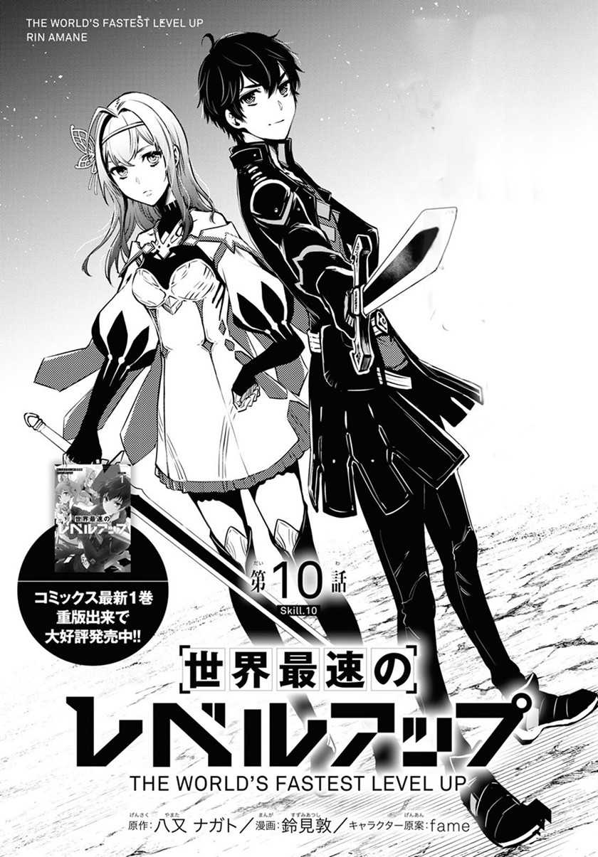 Sekai Saisoku no Level Up! Chapter 10 - halaman 2