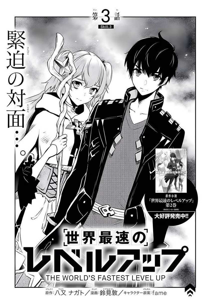Sekai Saisoku no Level Up! Chapter 3 - halaman 2