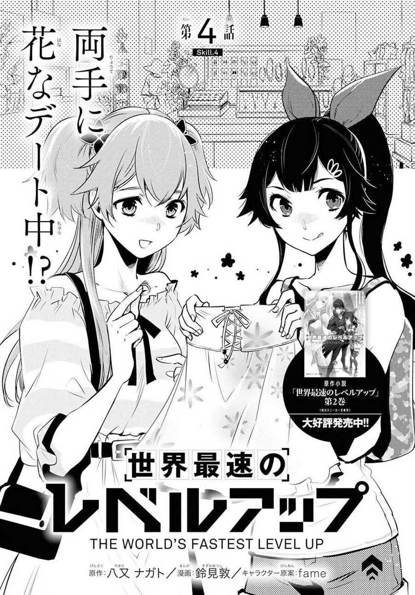 Sekai Saisoku no Level Up! Chapter 4 - halaman 3