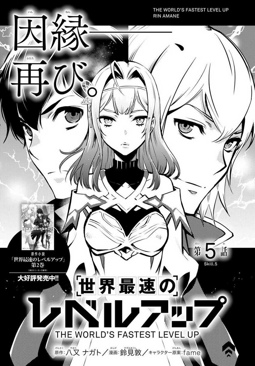 Sekai Saisoku no Level Up! Chapter 5 - halaman 3