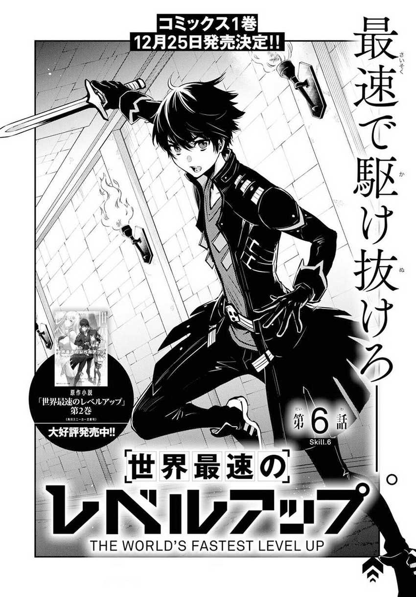 Sekai Saisoku no Level Up! Chapter 6 - halaman 4