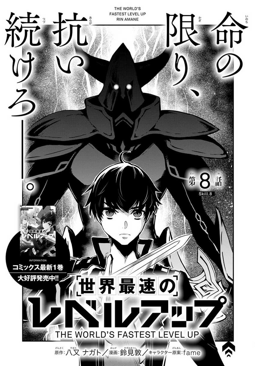 Sekai Saisoku no Level Up! Chapter 8 - halaman 3