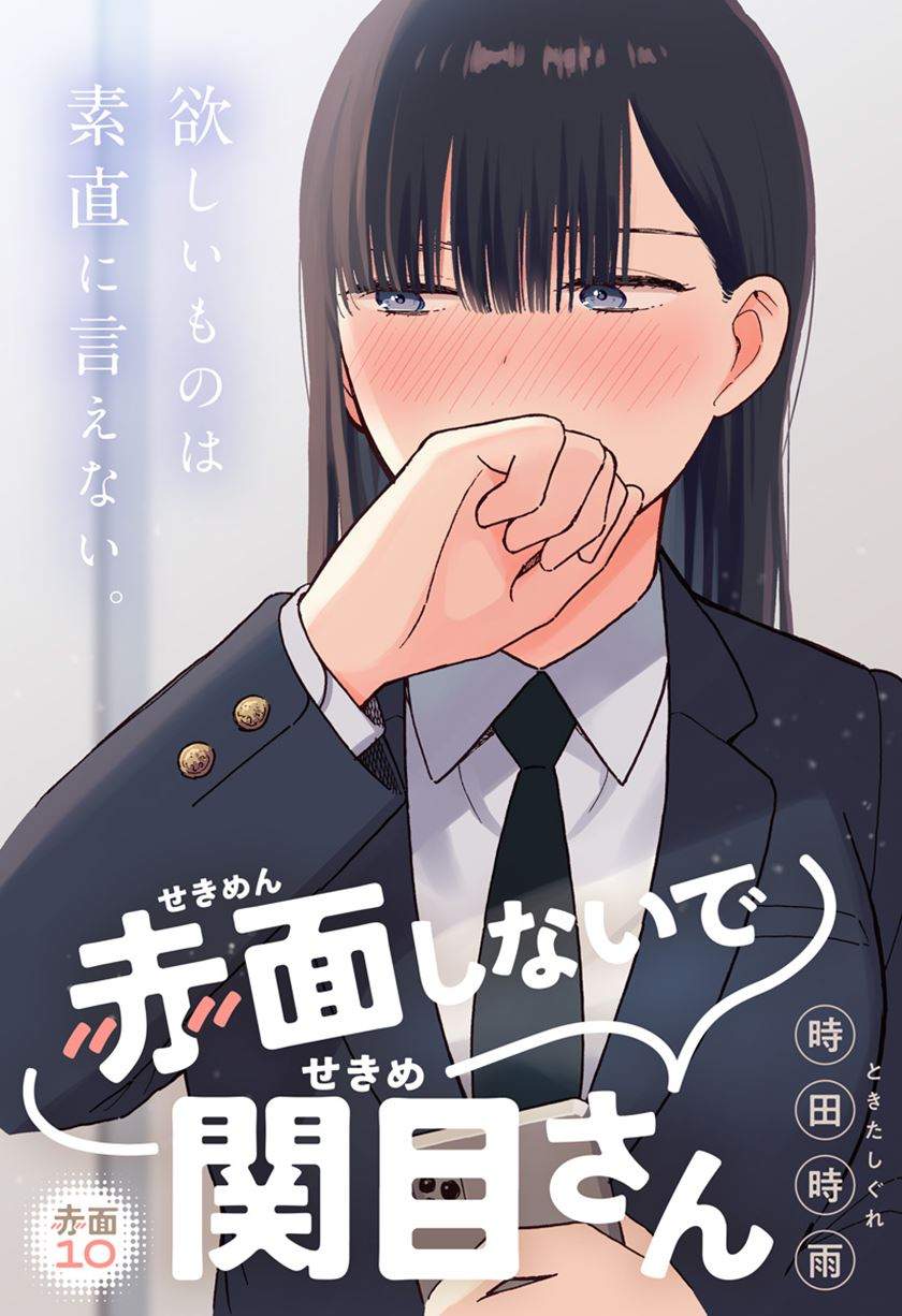 Sekimen Shinaide Sekime-san (Serialization) Chapter 10 - halaman 2