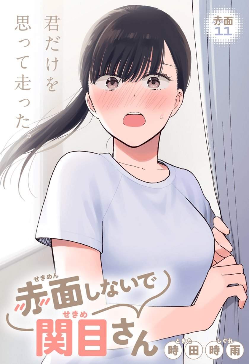 Sekimen Shinaide Sekime-san (Serialization) Chapter 11 - halaman 2