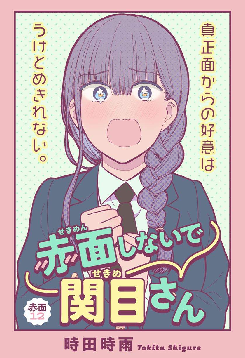 Sekimen Shinaide Sekime-san (Serialization) Chapter 12 - halaman 2