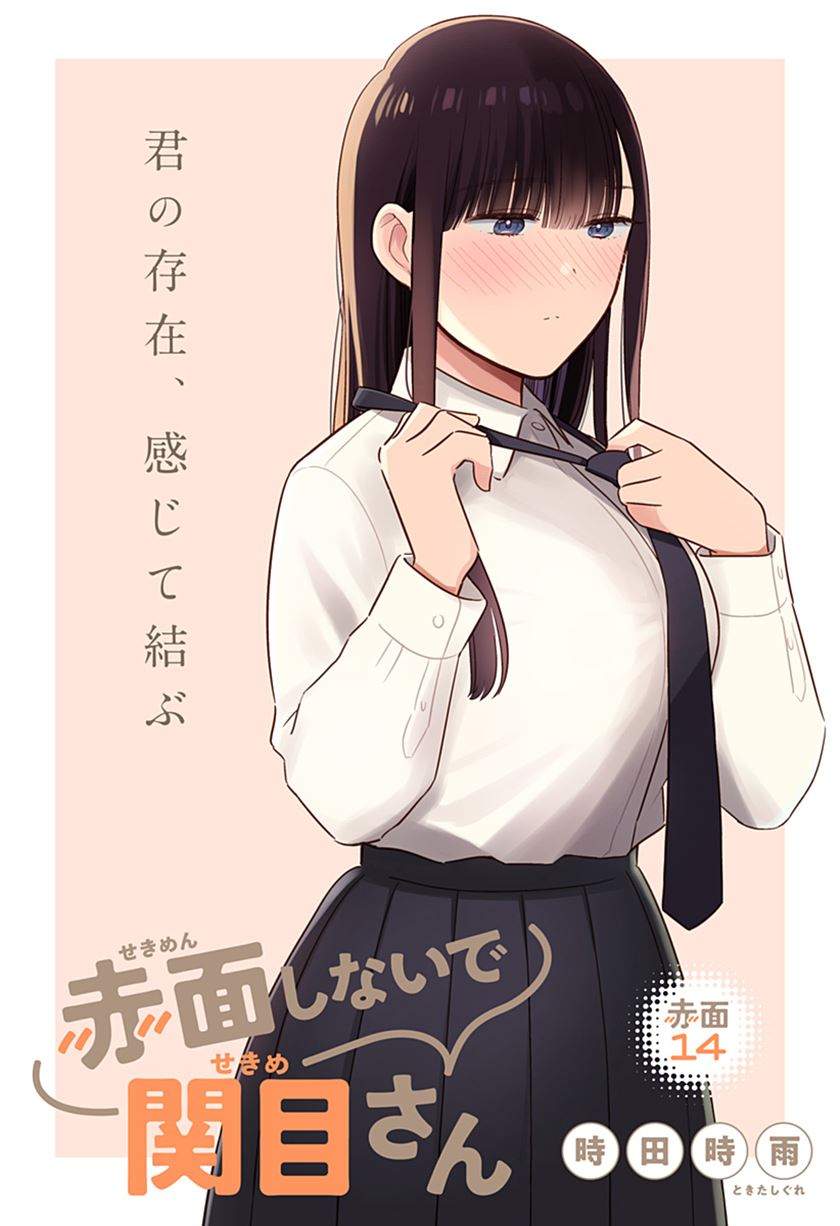 Sekimen Shinaide Sekime-san (Serialization) Chapter 14 - halaman 2