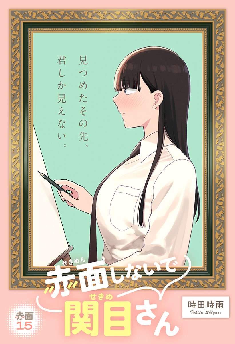 Sekimen Shinaide Sekime-san (Serialization) Chapter 15 - halaman 2