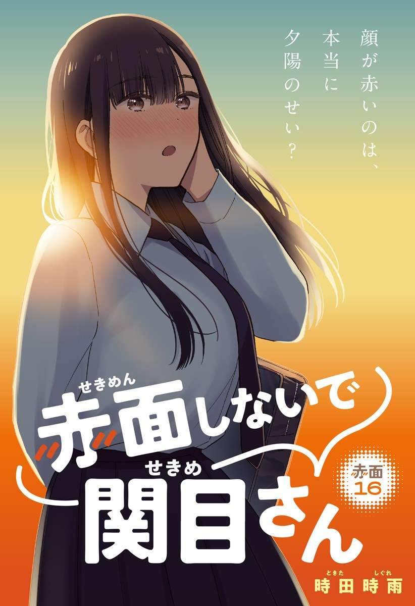 Sekimen Shinaide Sekime-san (Serialization) Chapter 16 - halaman 2