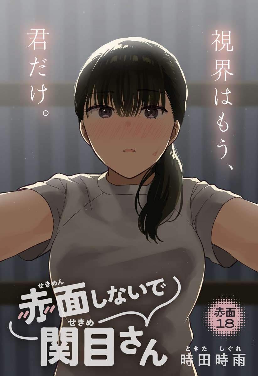 Sekimen Shinaide Sekime-san (Serialization) Chapter 18 - halaman 2