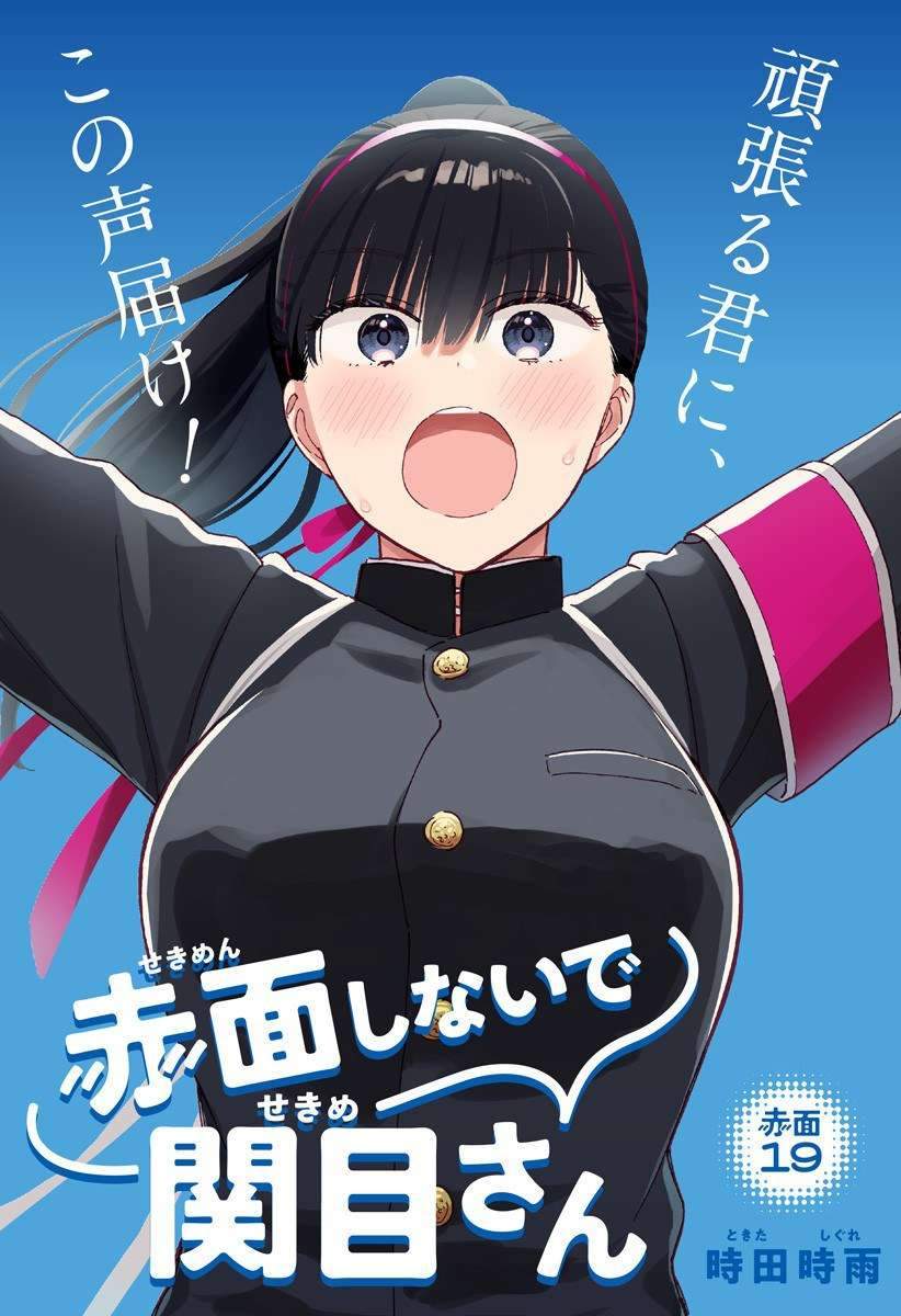 Sekimen Shinaide Sekime-san (Serialization) Chapter 19 - halaman 2