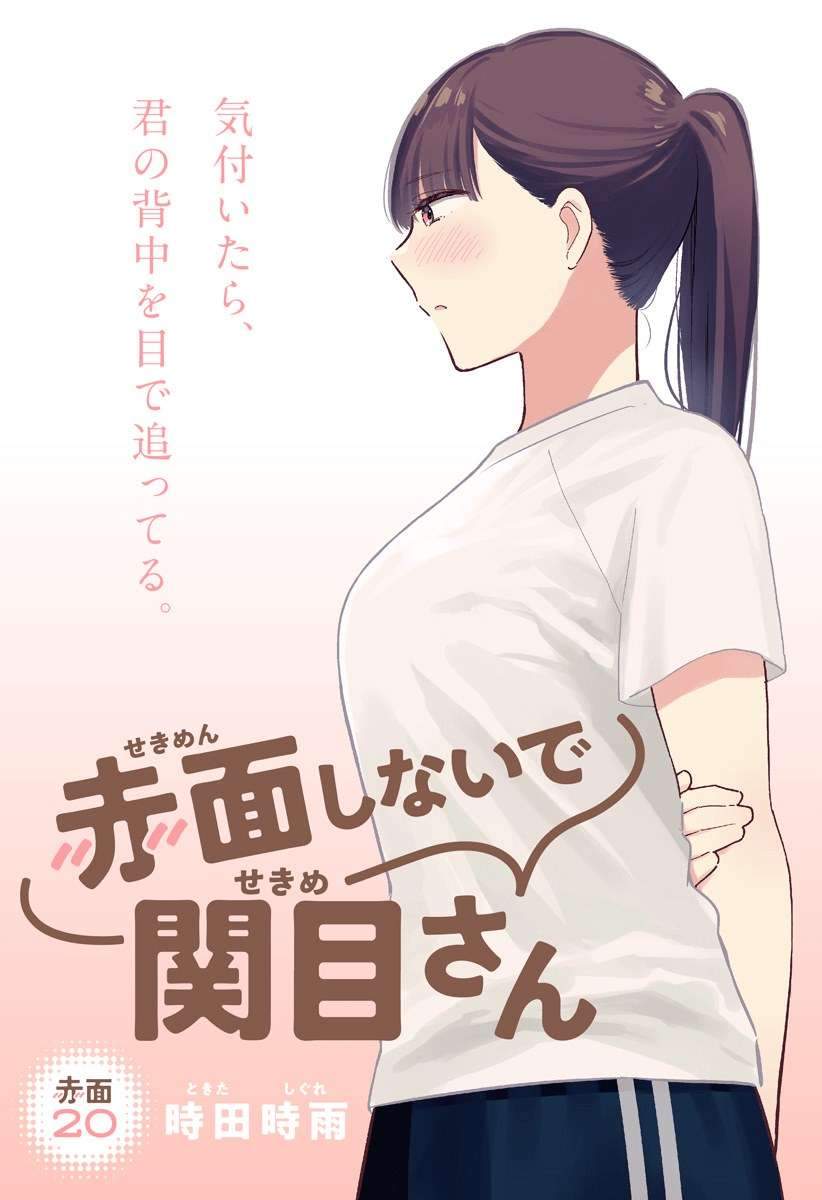 Sekimen Shinaide Sekime-san (Serialization) Chapter 20 - halaman 2