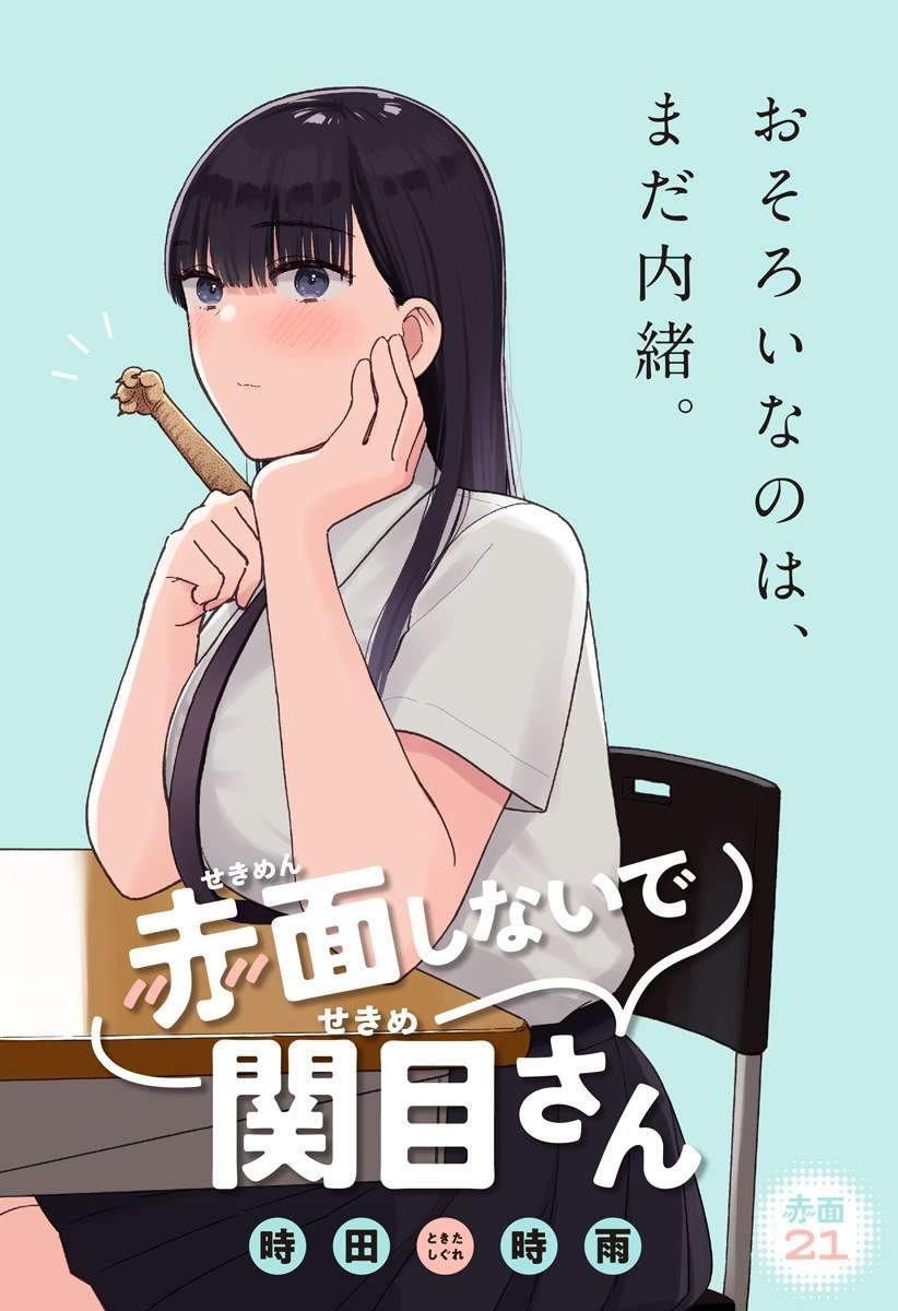 Sekimen Shinaide Sekime-san (Serialization) Chapter 21 - halaman 2