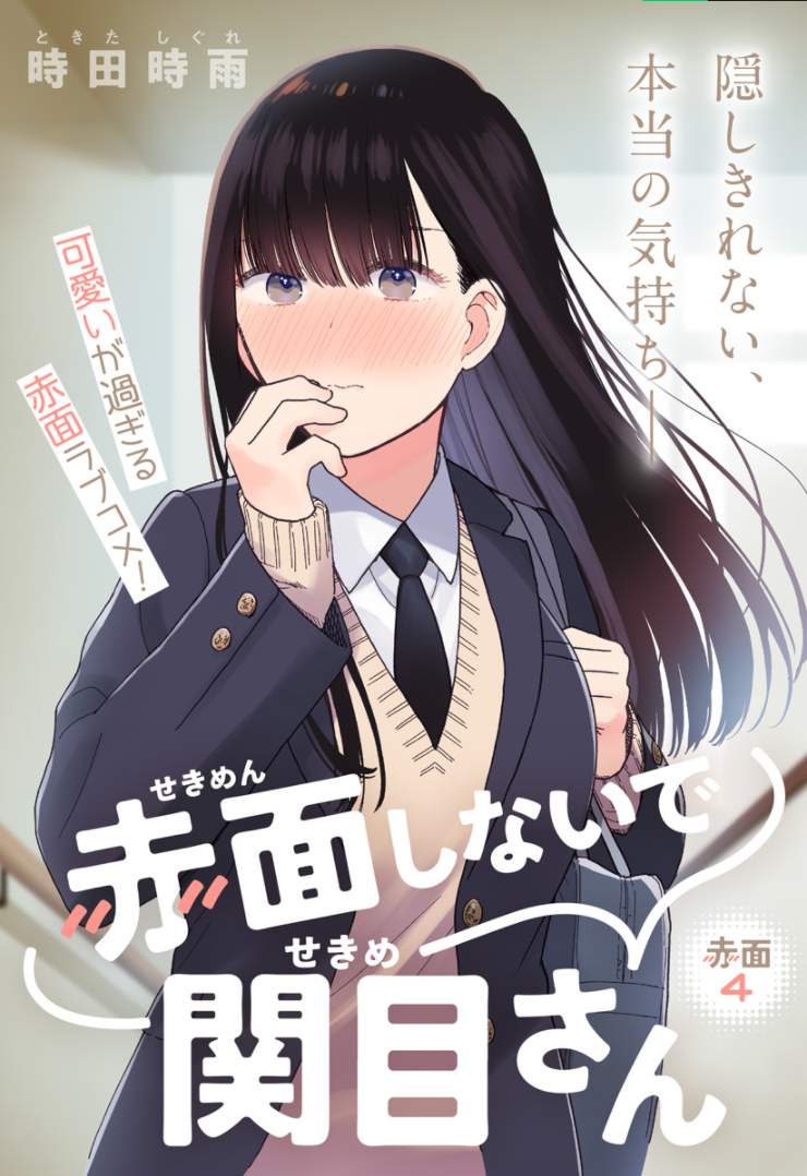 Sekimen Shinaide Sekime-san (Serialization) Chapter 4 - halaman 2