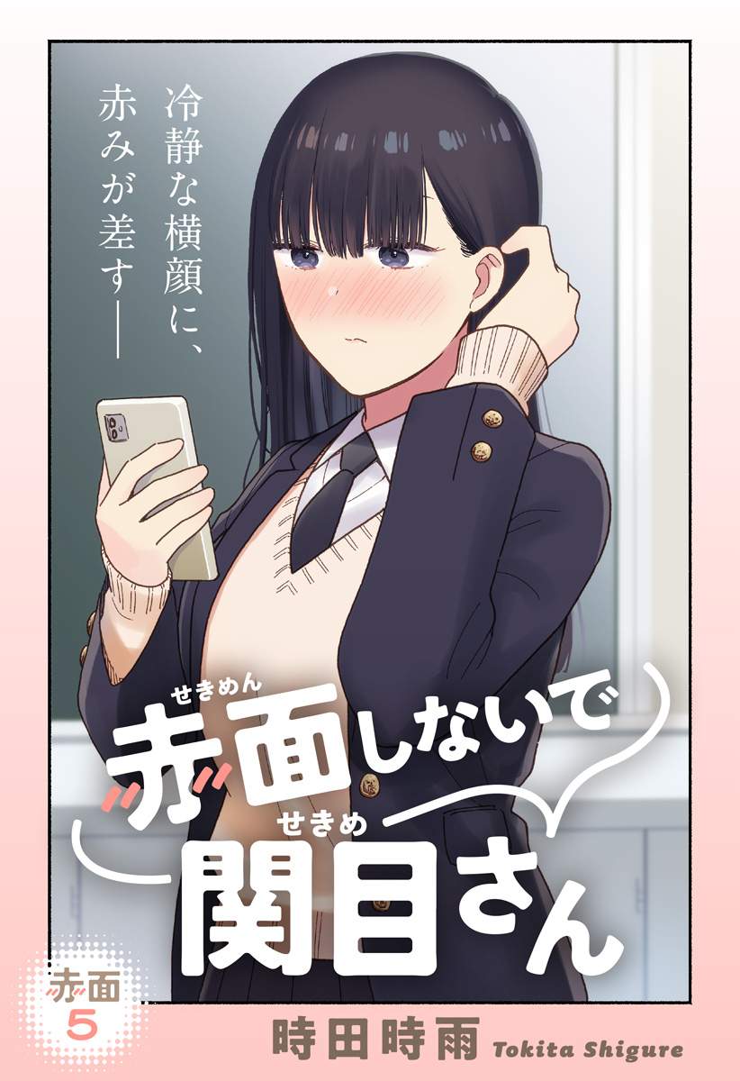 Sekimen Shinaide Sekime-san (Serialization) Chapter 5 - halaman 2