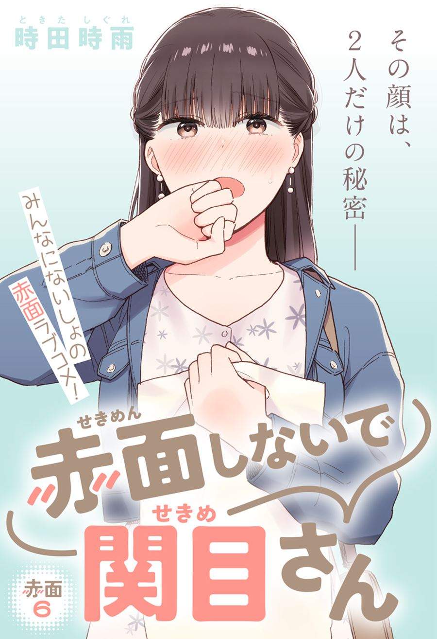Sekimen Shinaide Sekime-san (Serialization) Chapter 6 - halaman 2