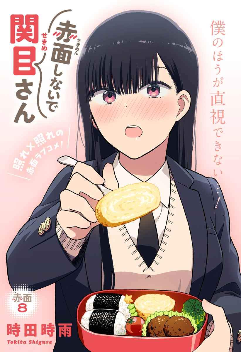 Sekimen Shinaide Sekime-san (Serialization) Chapter 8 - halaman 2