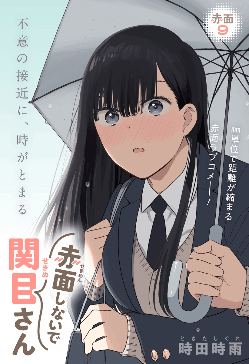 Sekimen Shinaide Sekime-san (Serialization) Chapter 9 - halaman 2