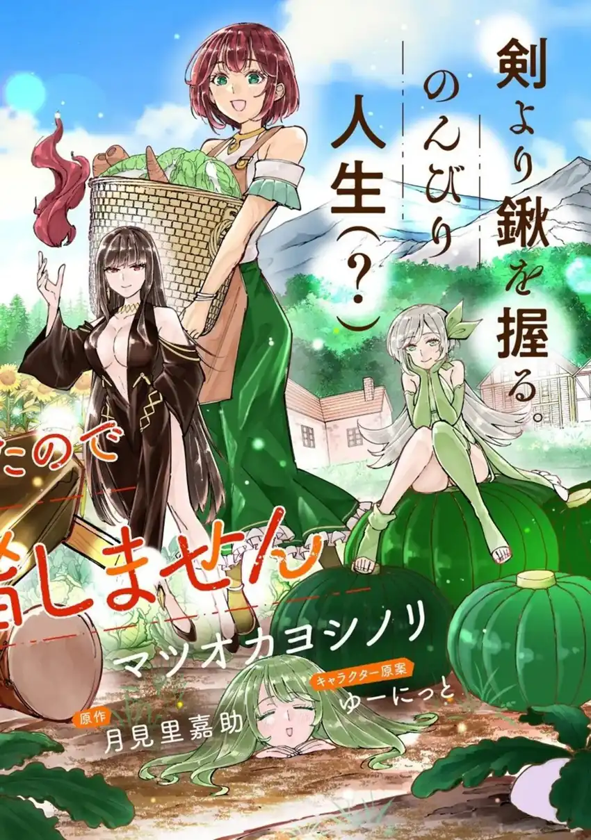 Sekkaku Nouka ni Tensei shita node Yuusha wa Mezashimasen Chapter 1 - halaman 2