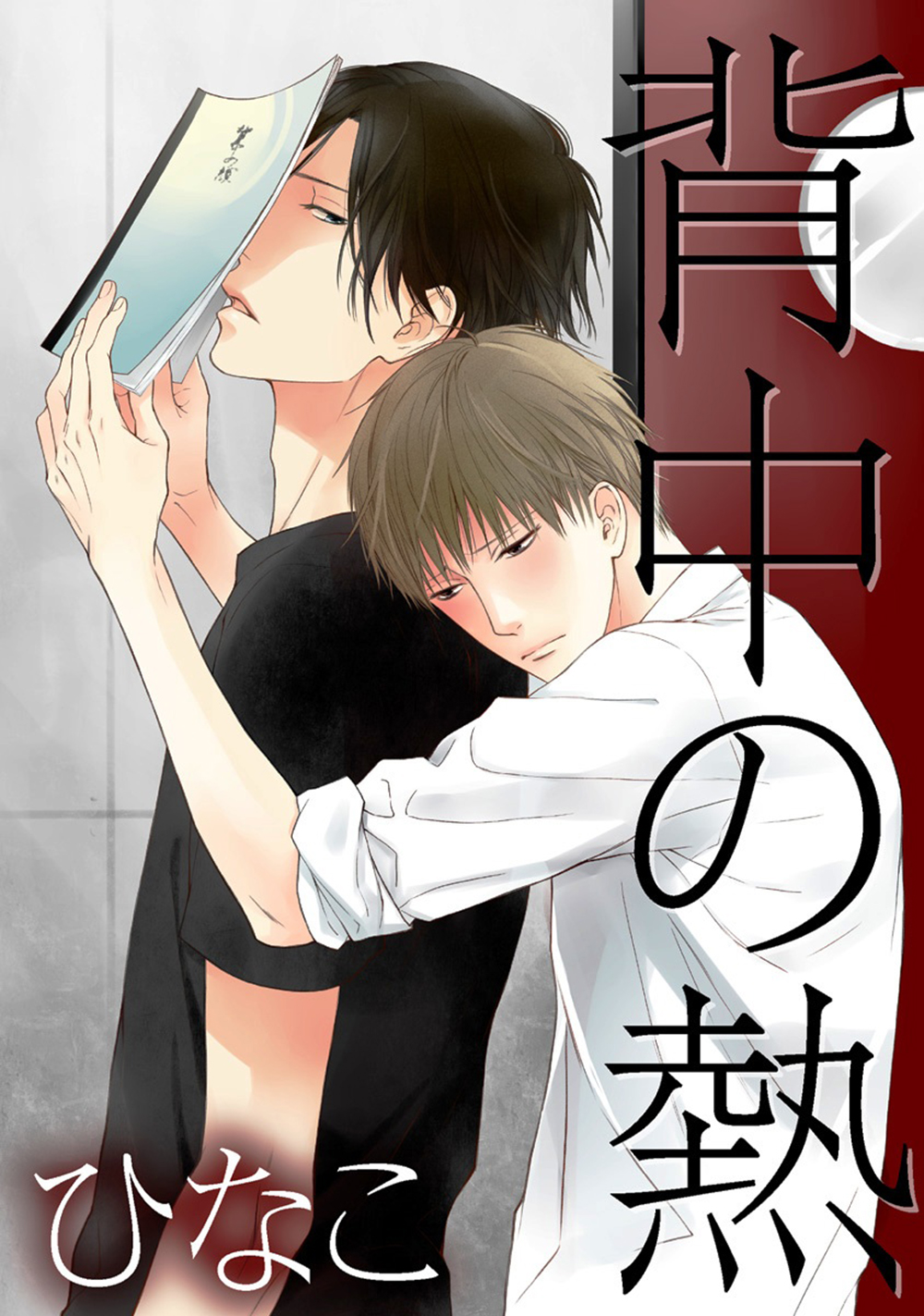 Senaka no Netsu Chapter 0 - halaman 1