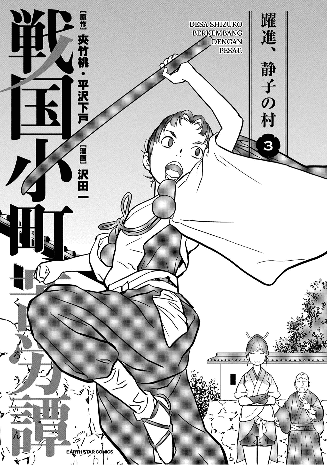 Sengoku Komachi Kuroutan: Noukou Giga Chapter 11 - halaman 3