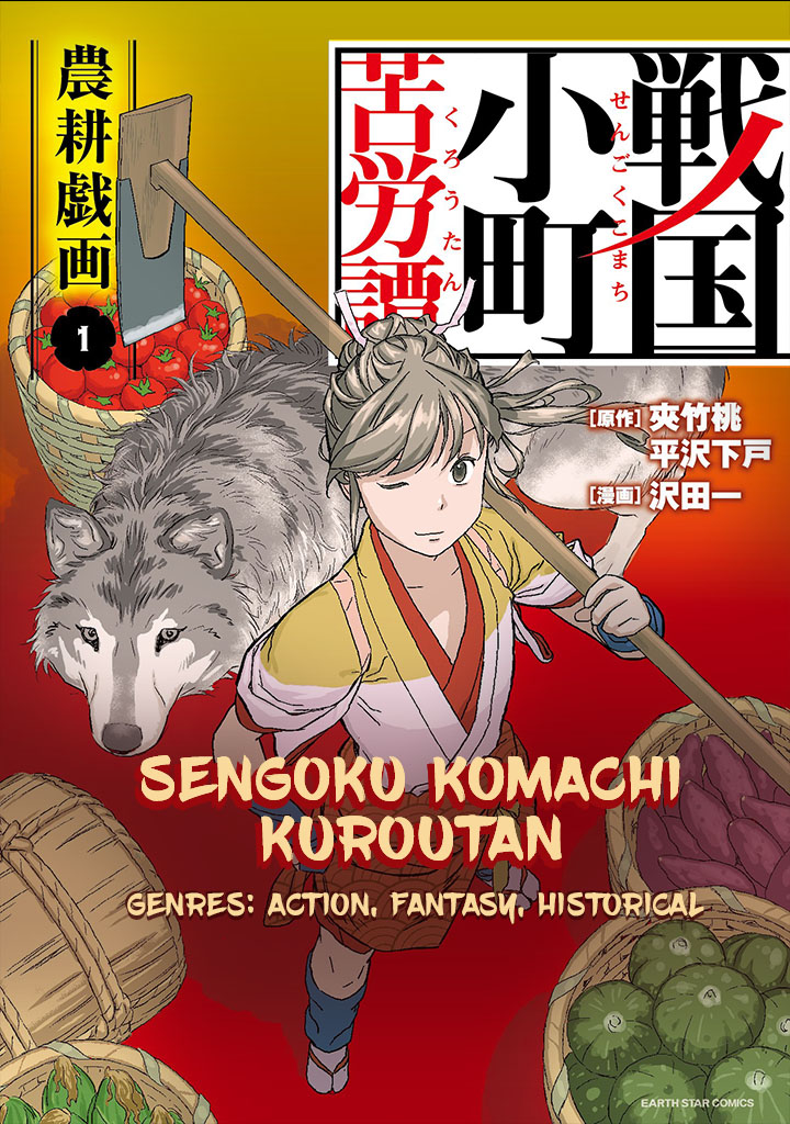 Sengoku Komachi Kuroutan: Noukou Giga Chapter 2 - halaman 1