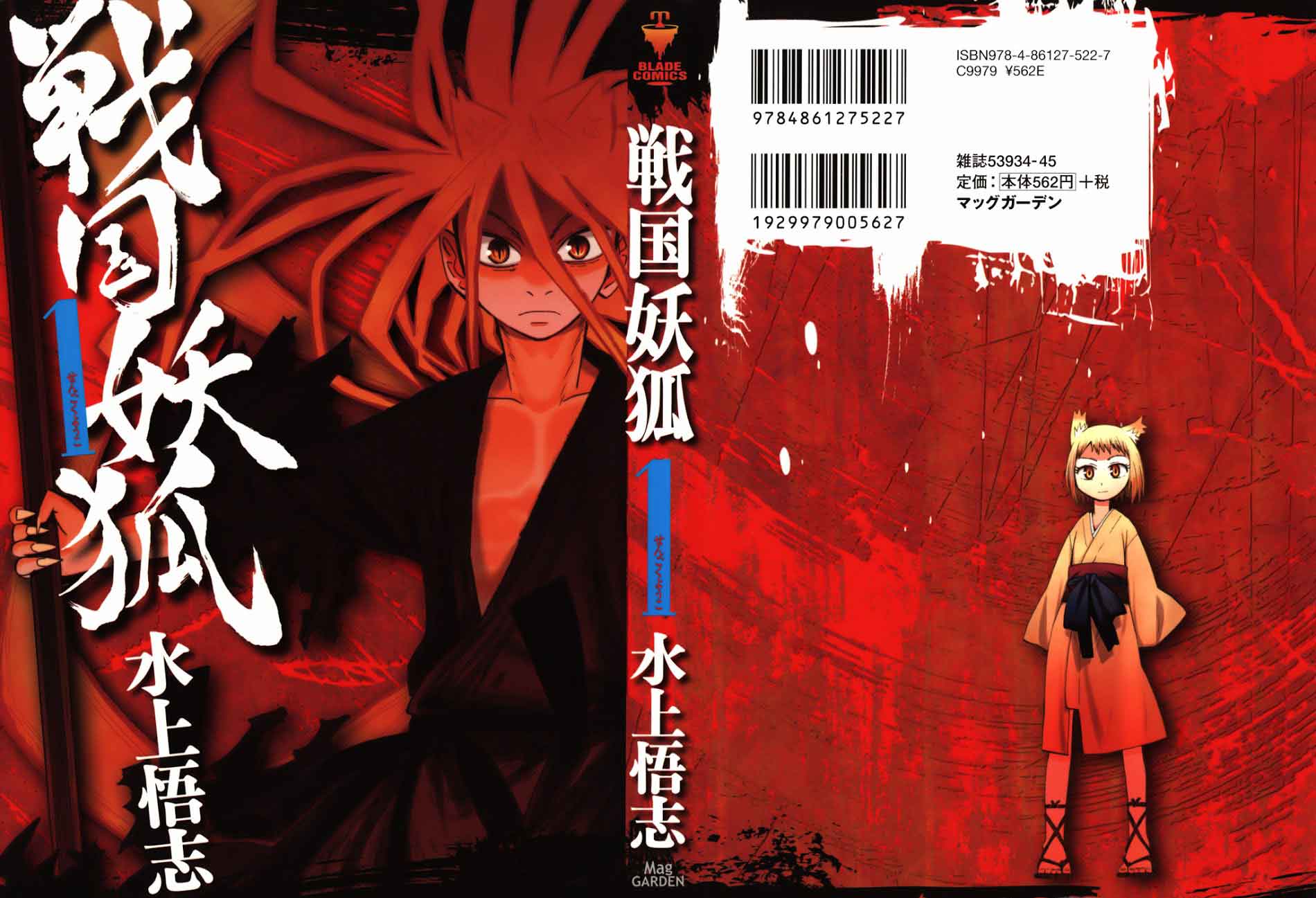 Sengoku Youko Chapter 1 - halaman 2