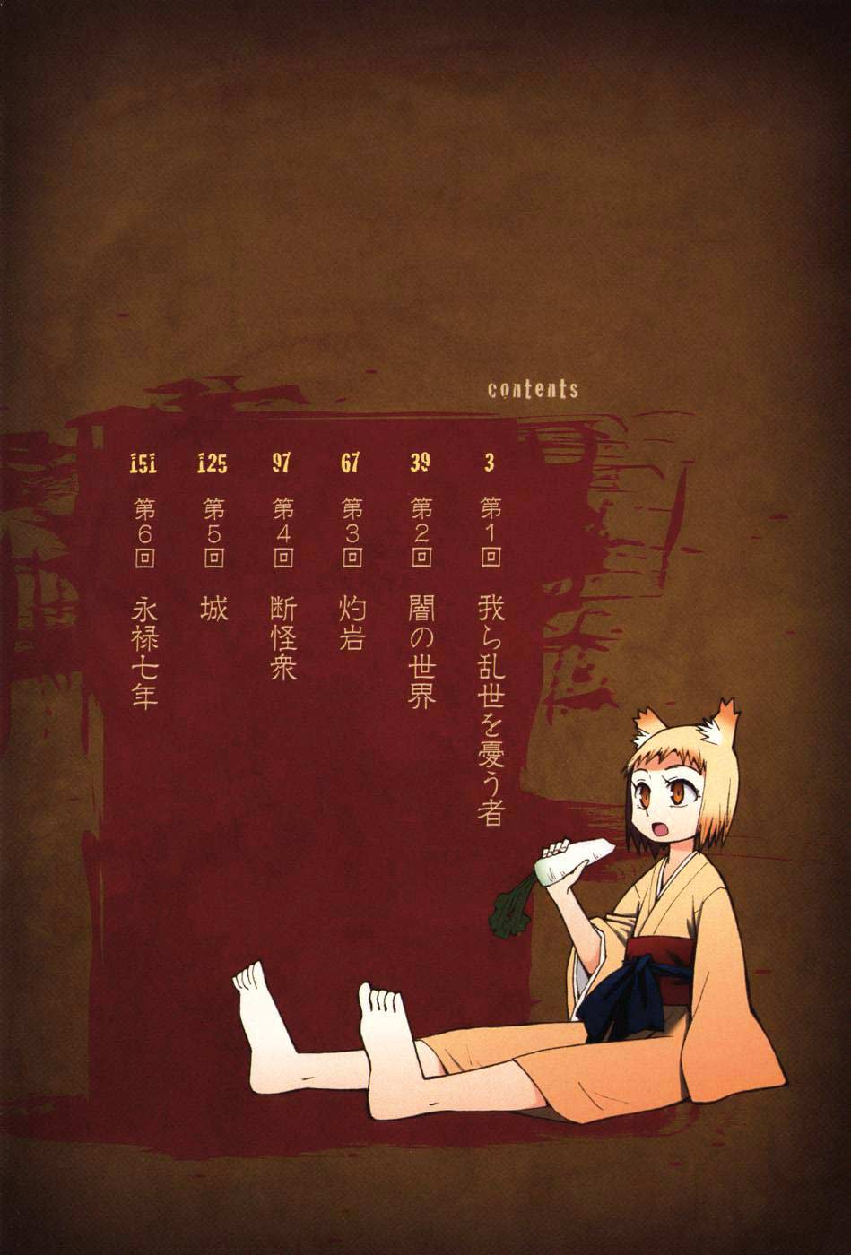 Sengoku Youko Chapter 1 - halaman 5