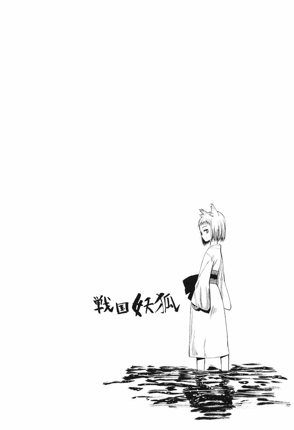 Sengoku Youko Chapter 1 - halaman 8