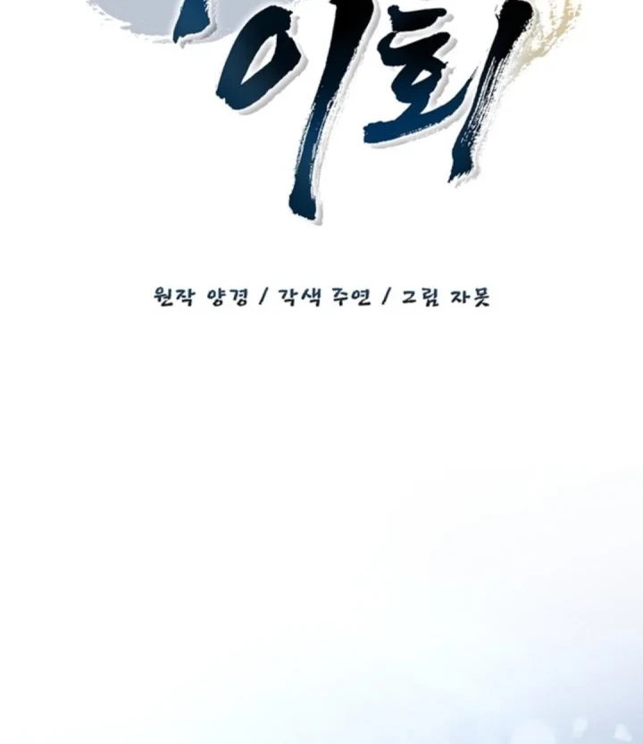 Senior Brother Lee Hoe Chapter 1 - halaman 70
