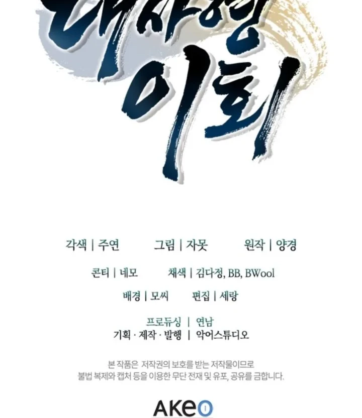 Senior Brother Lee Hoe Chapter 1 - halaman 96