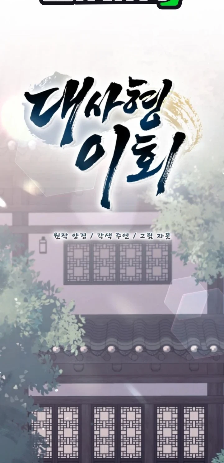 Senior Brother Lee Hoe Chapter 11 - halaman 34