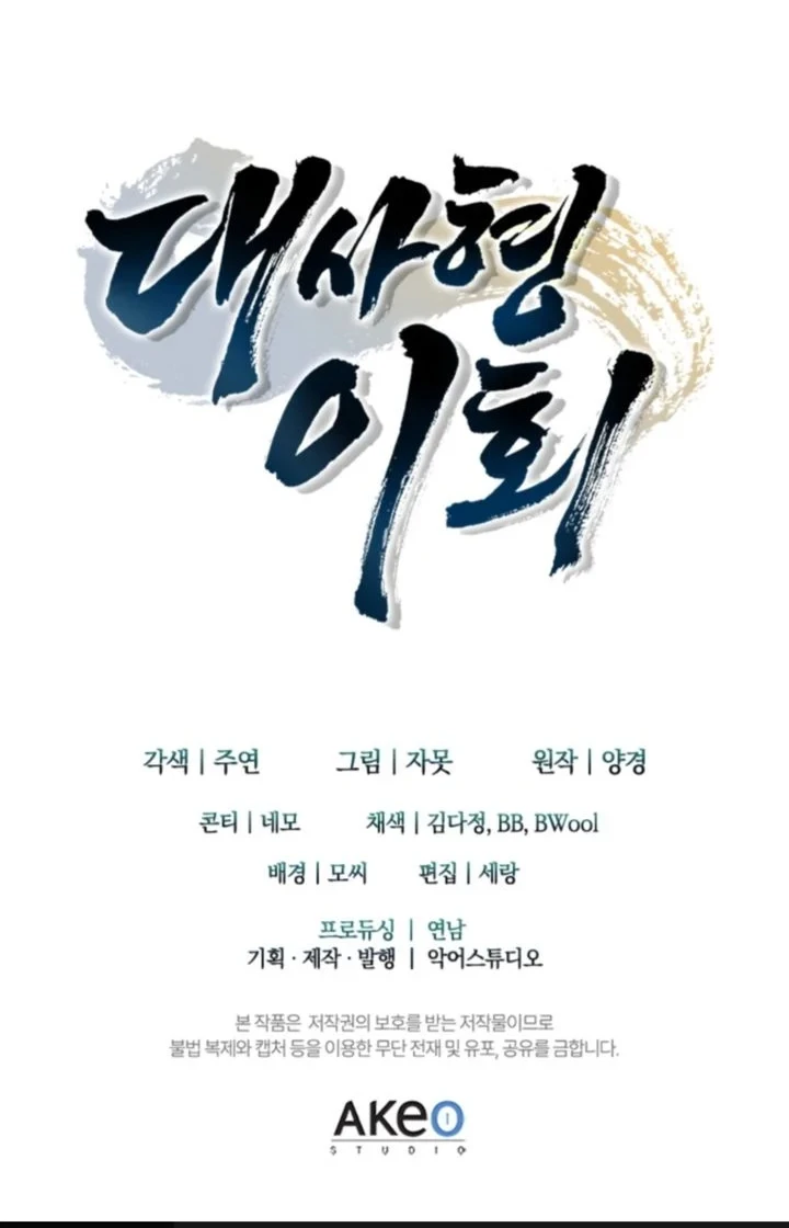 Senior Brother Lee Hoe Chapter 11 - halaman 82