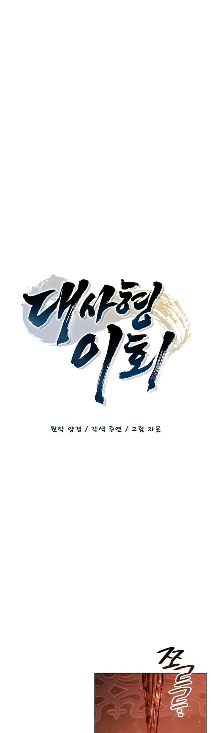 Senior Brother Lee Hoe Chapter 12 - halaman 53