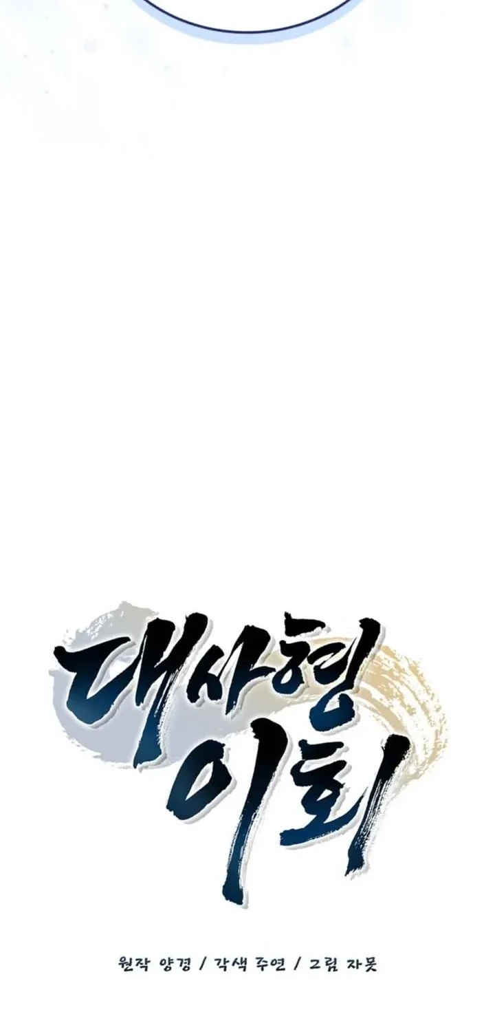 Senior Brother Lee Hoe Chapter 13 - halaman 38